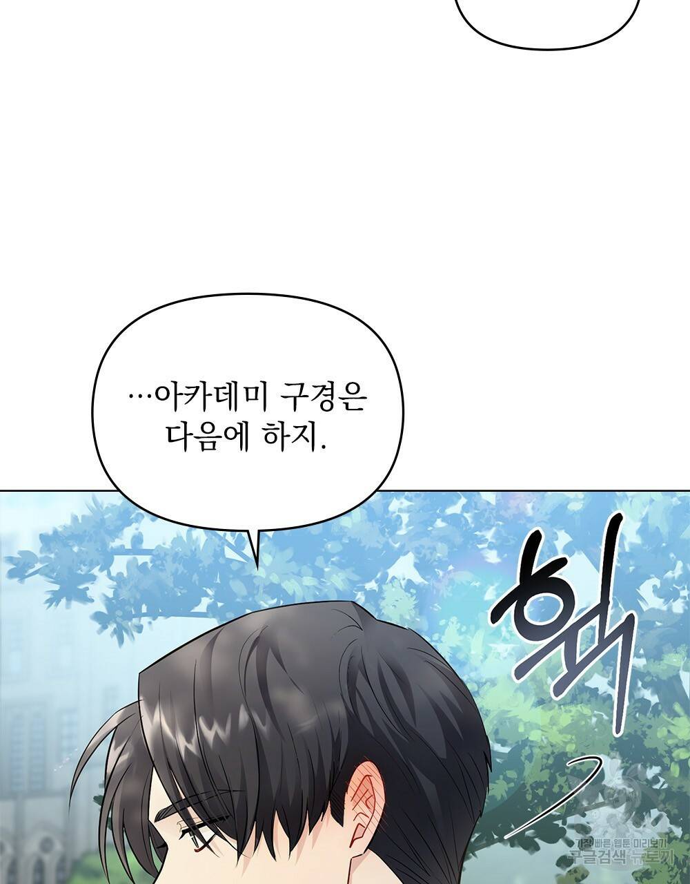 참아주세요, 대공 30화 35