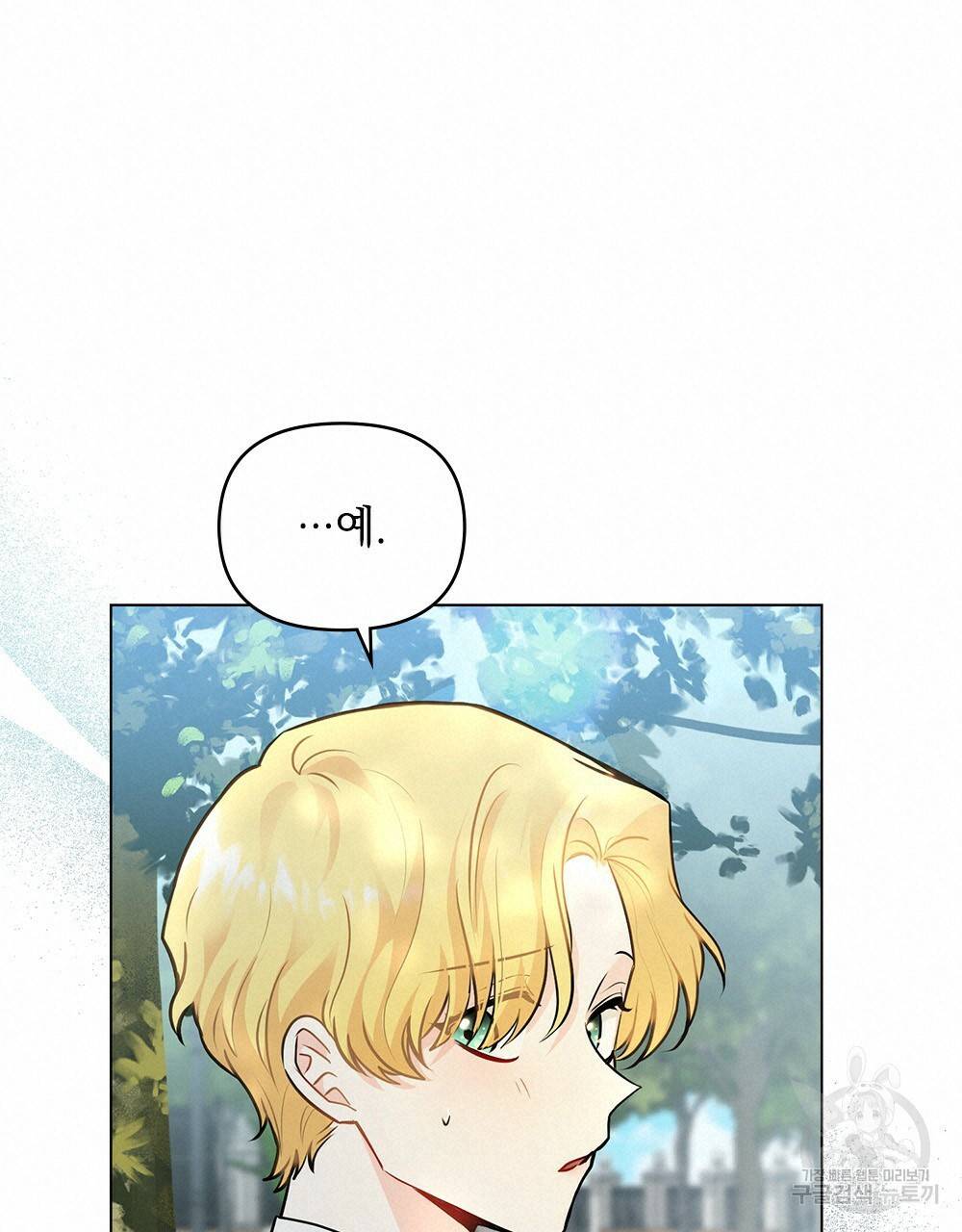 참아주세요, 대공 30화 38