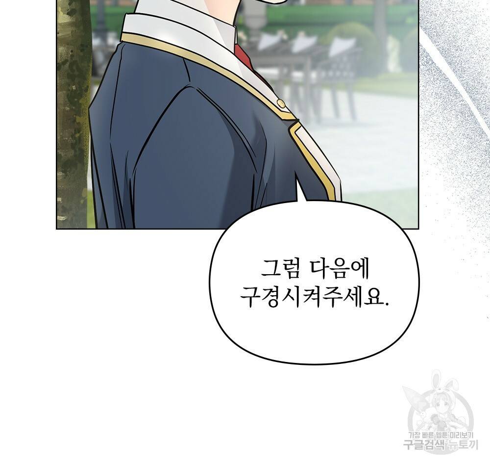 참아주세요, 대공 30화 39