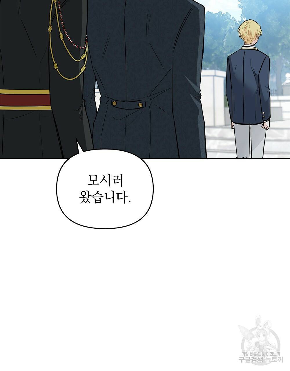 참아주세요, 대공 30화 41
