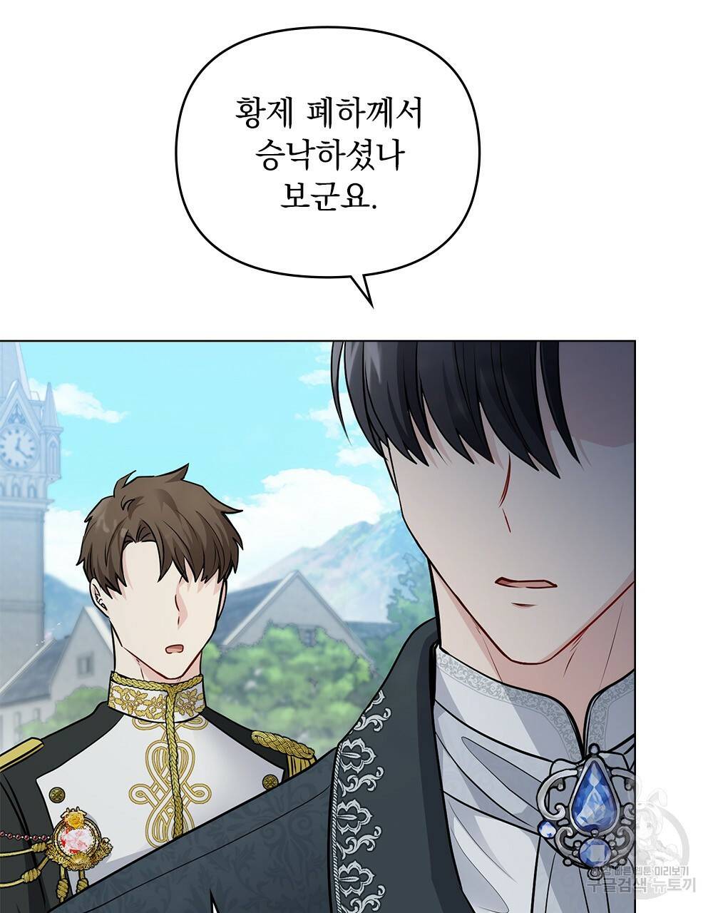 참아주세요, 대공 30화 42