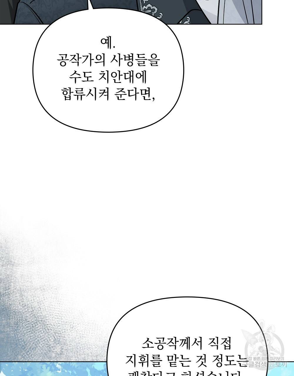 참아주세요, 대공 30화 43