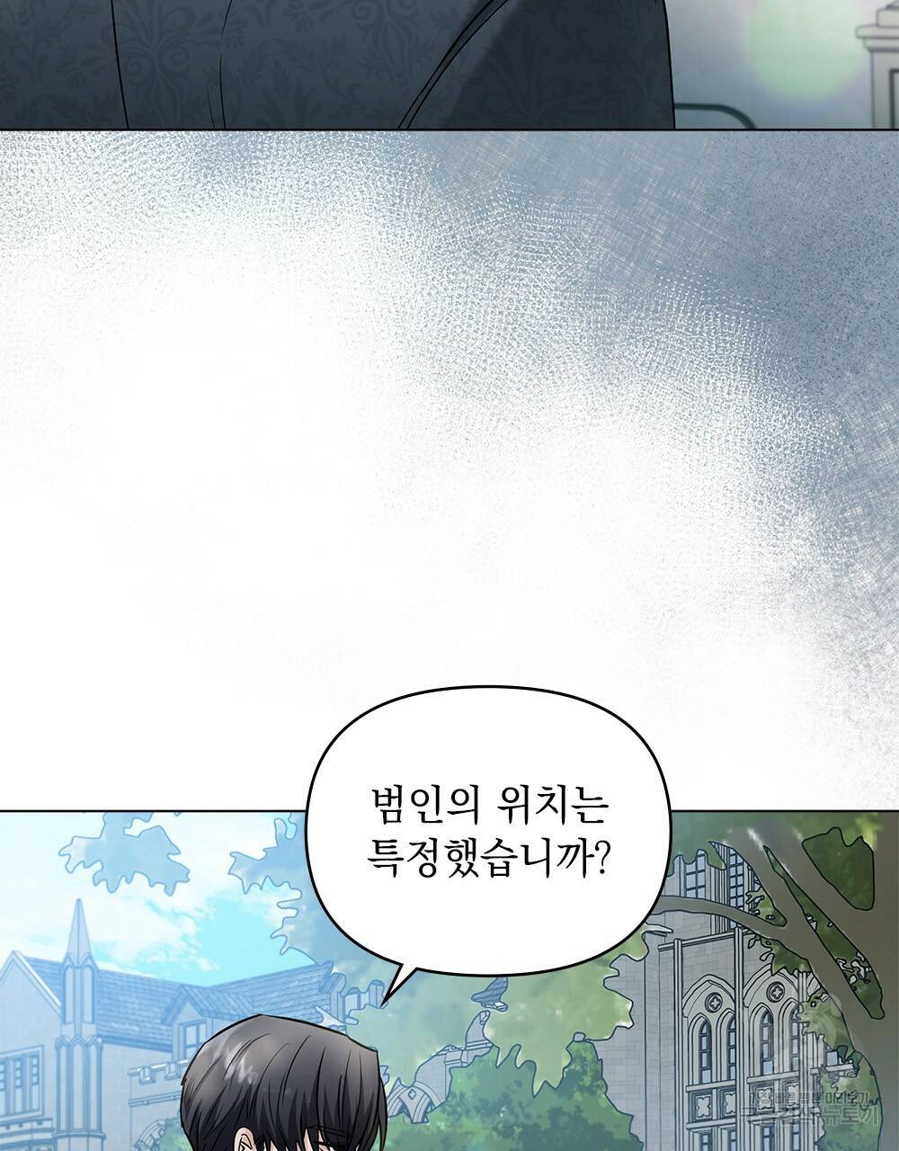 참아주세요, 대공 30화 45