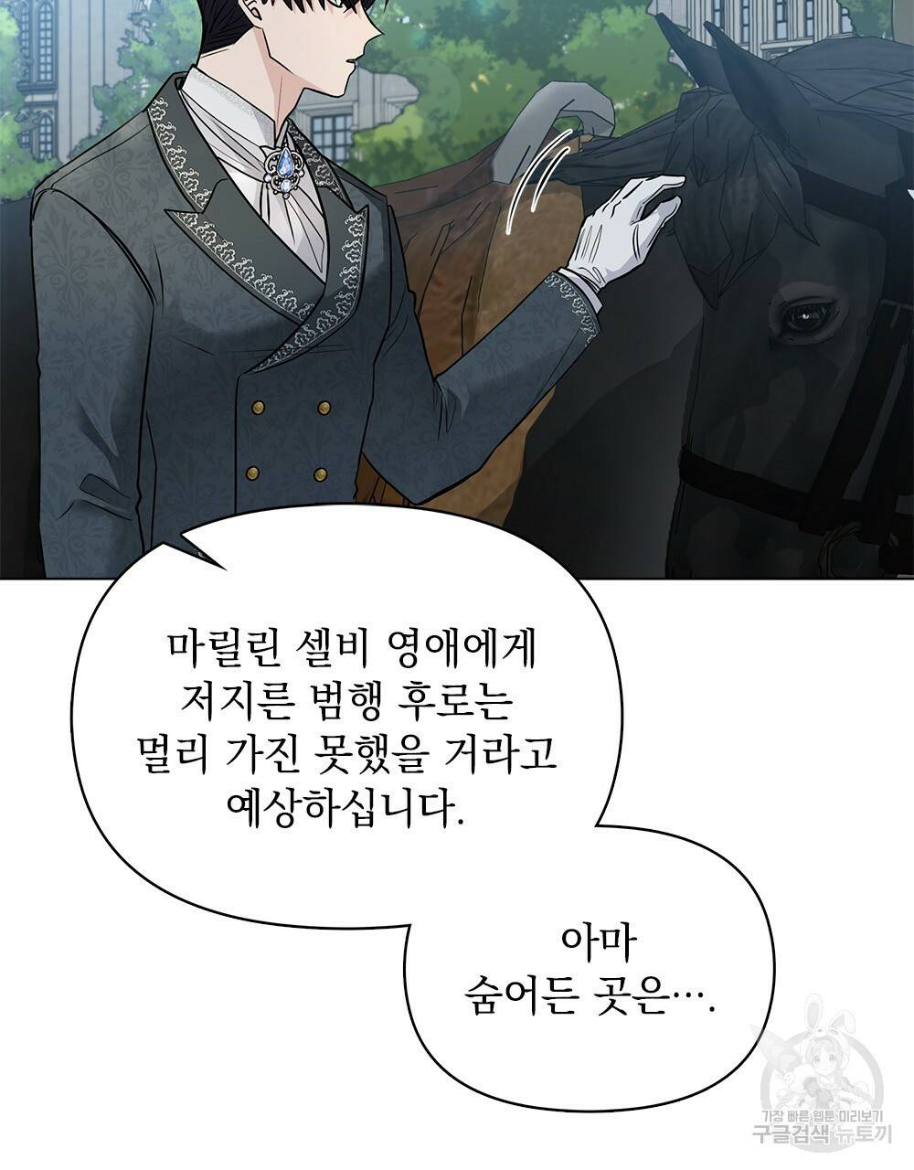 참아주세요, 대공 30화 46