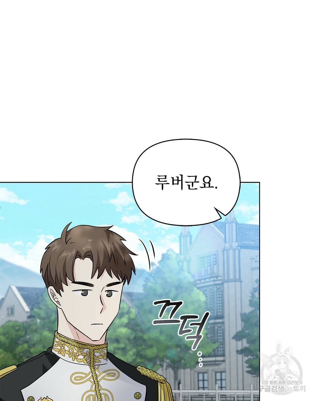 참아주세요, 대공 30화 47