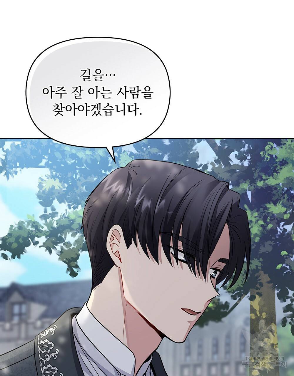 참아주세요, 대공 30화 49