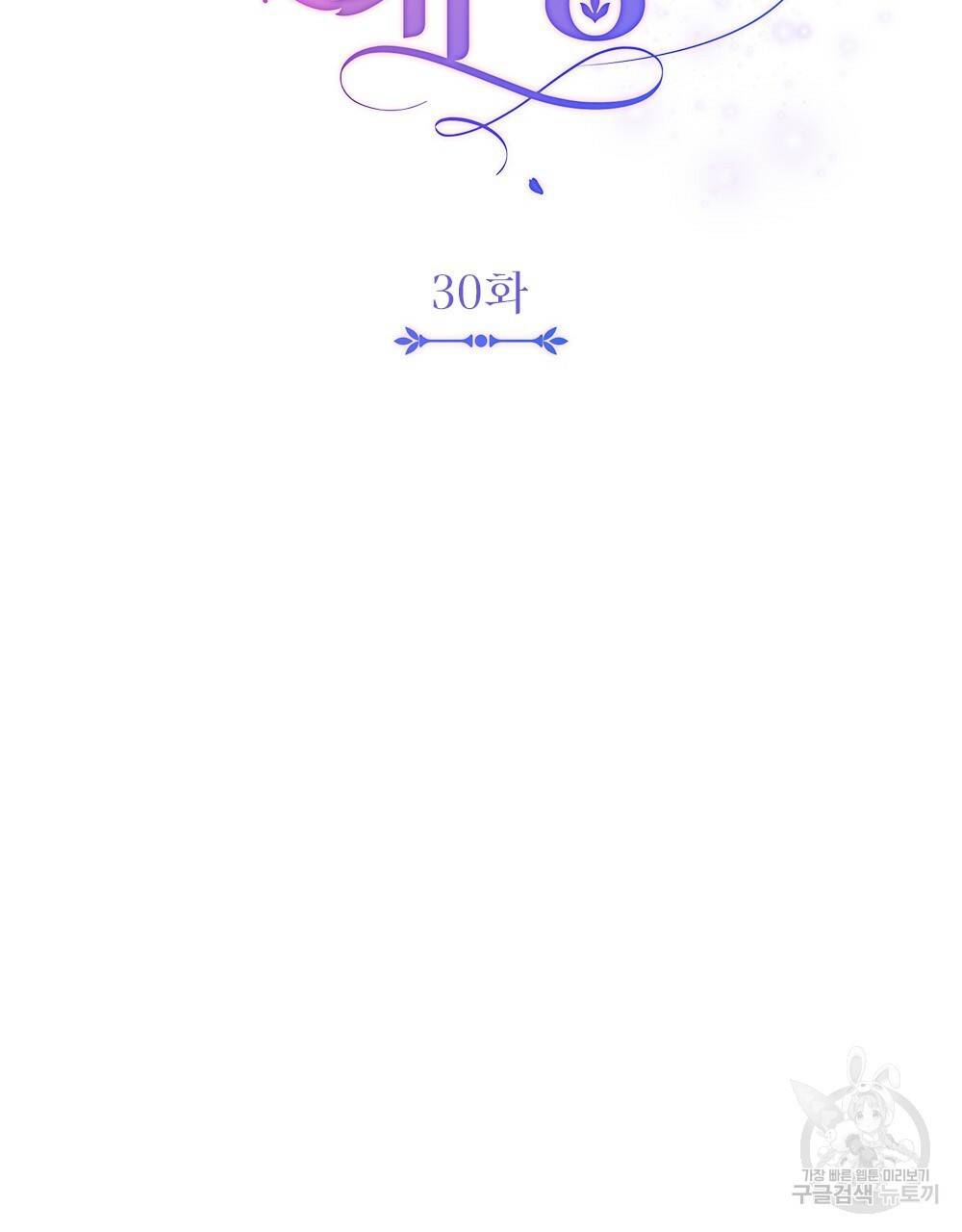 참아주세요, 대공 30화 52