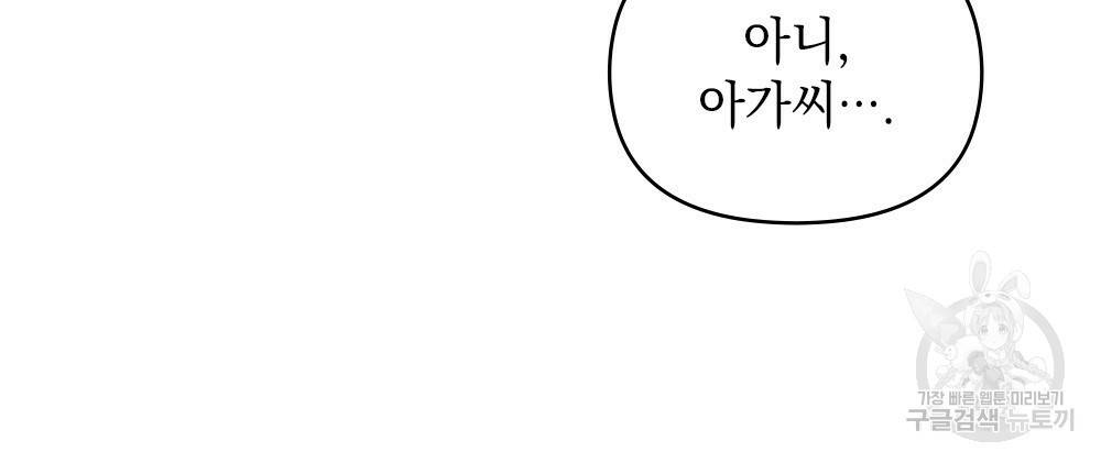 참아주세요, 대공 30화 56