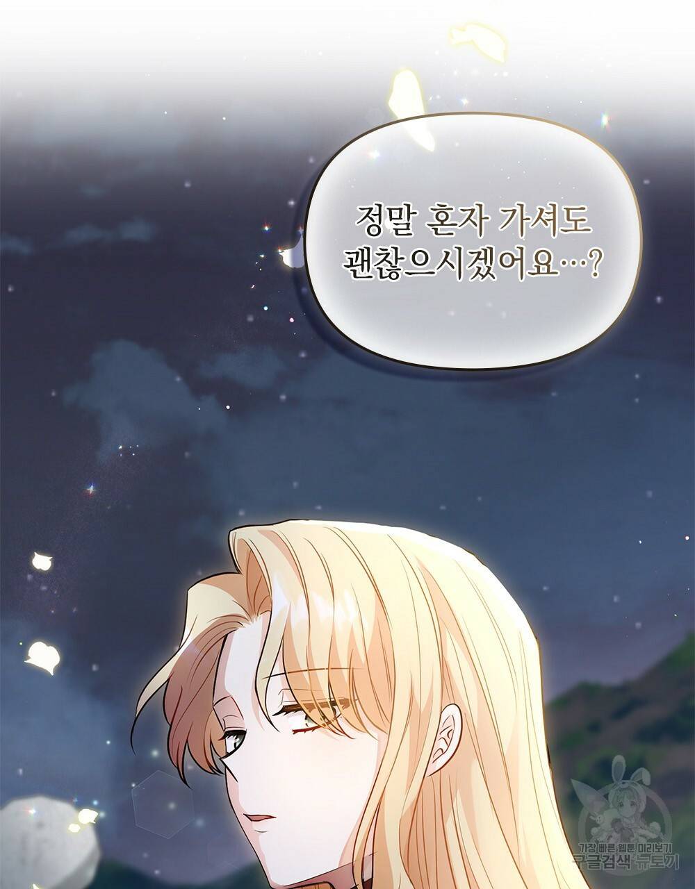 참아주세요, 대공 30화 59