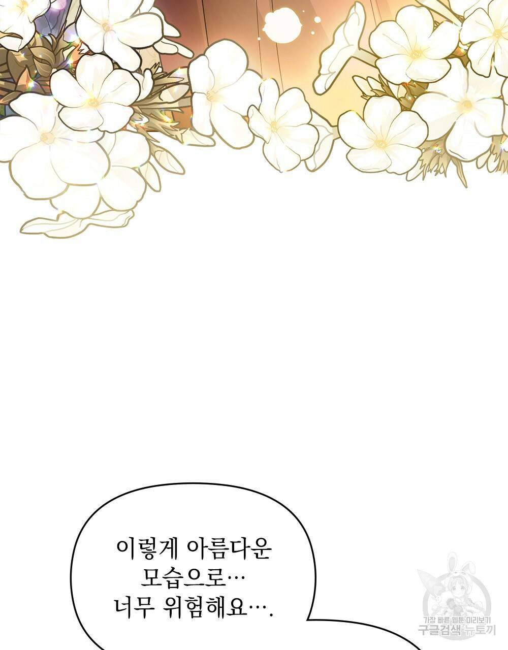참아주세요, 대공 30화 61