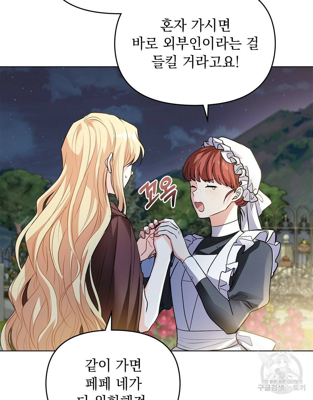 참아주세요, 대공 30화 62