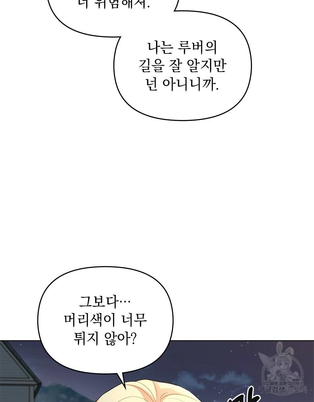 참아주세요, 대공 30화 63