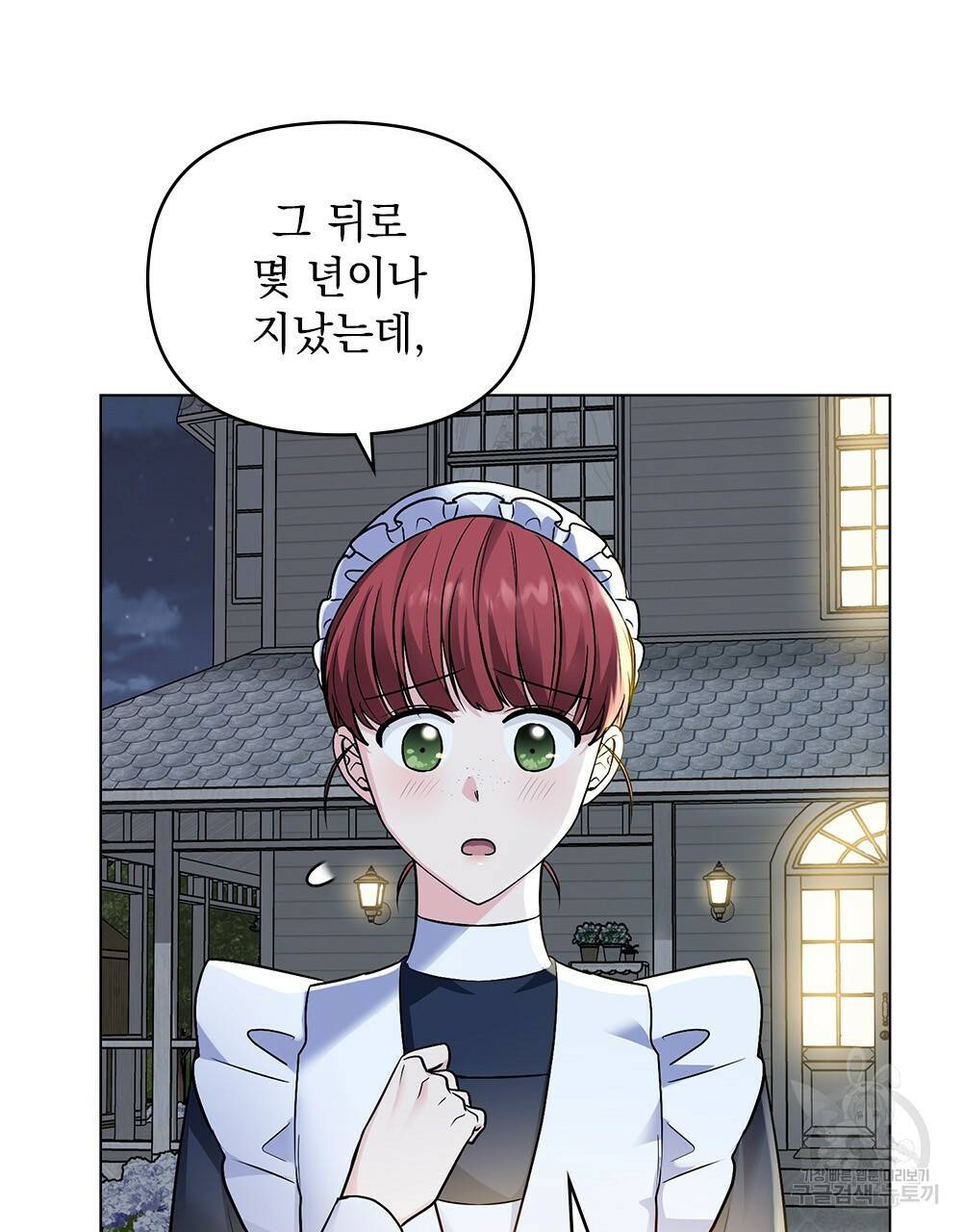 참아주세요, 대공 30화 65