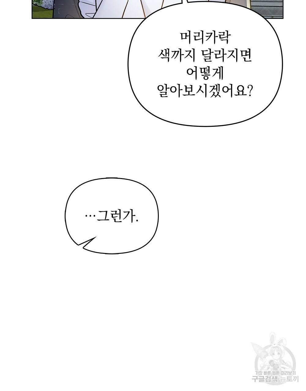 참아주세요, 대공 30화 66