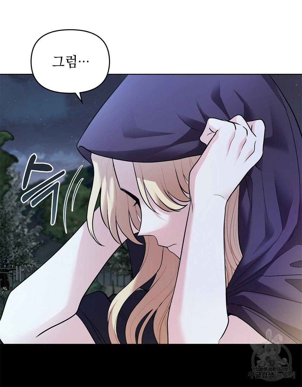 참아주세요, 대공 30화 67