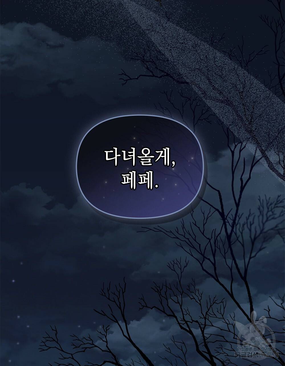 참아주세요, 대공 30화 69