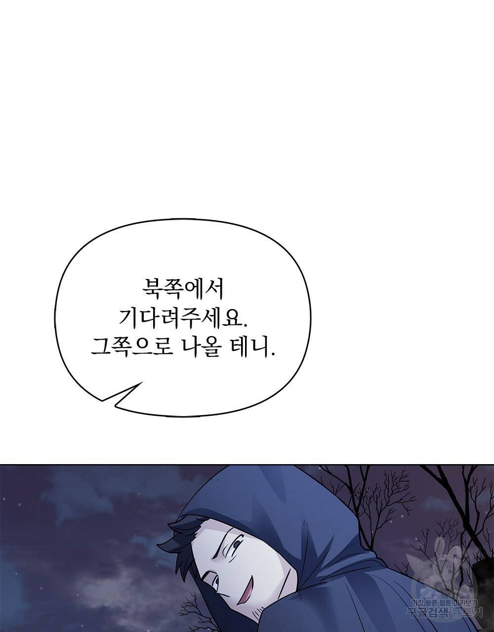 참아주세요, 대공 30화 74