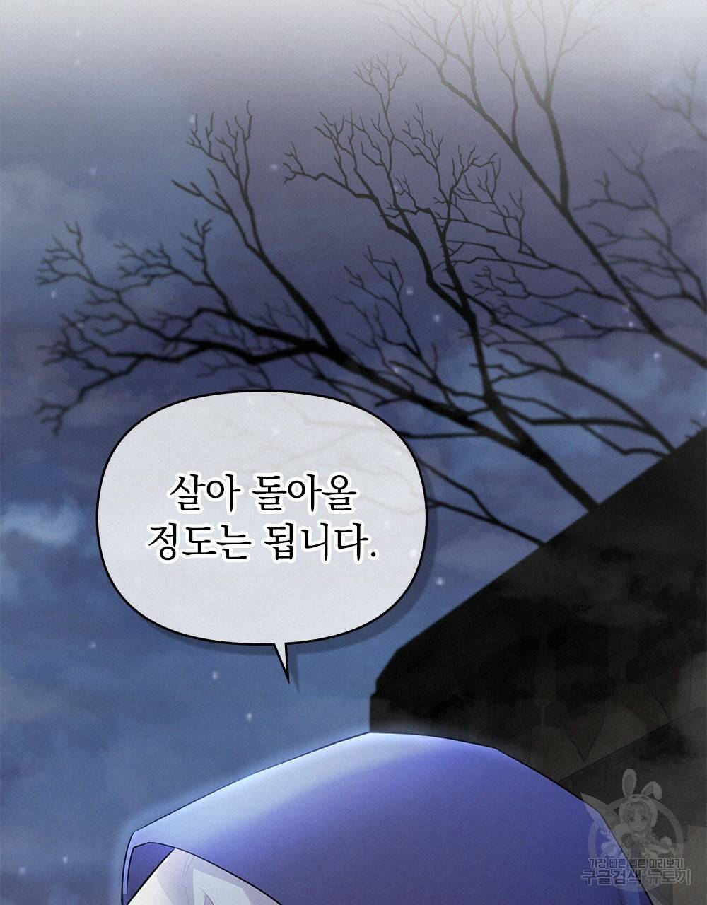 참아주세요, 대공 30화 76