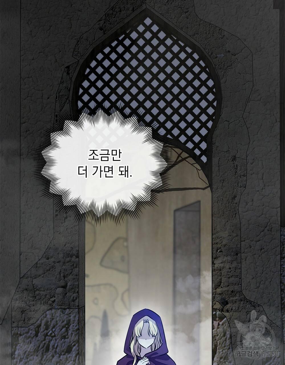 참아주세요, 대공 30화 82
