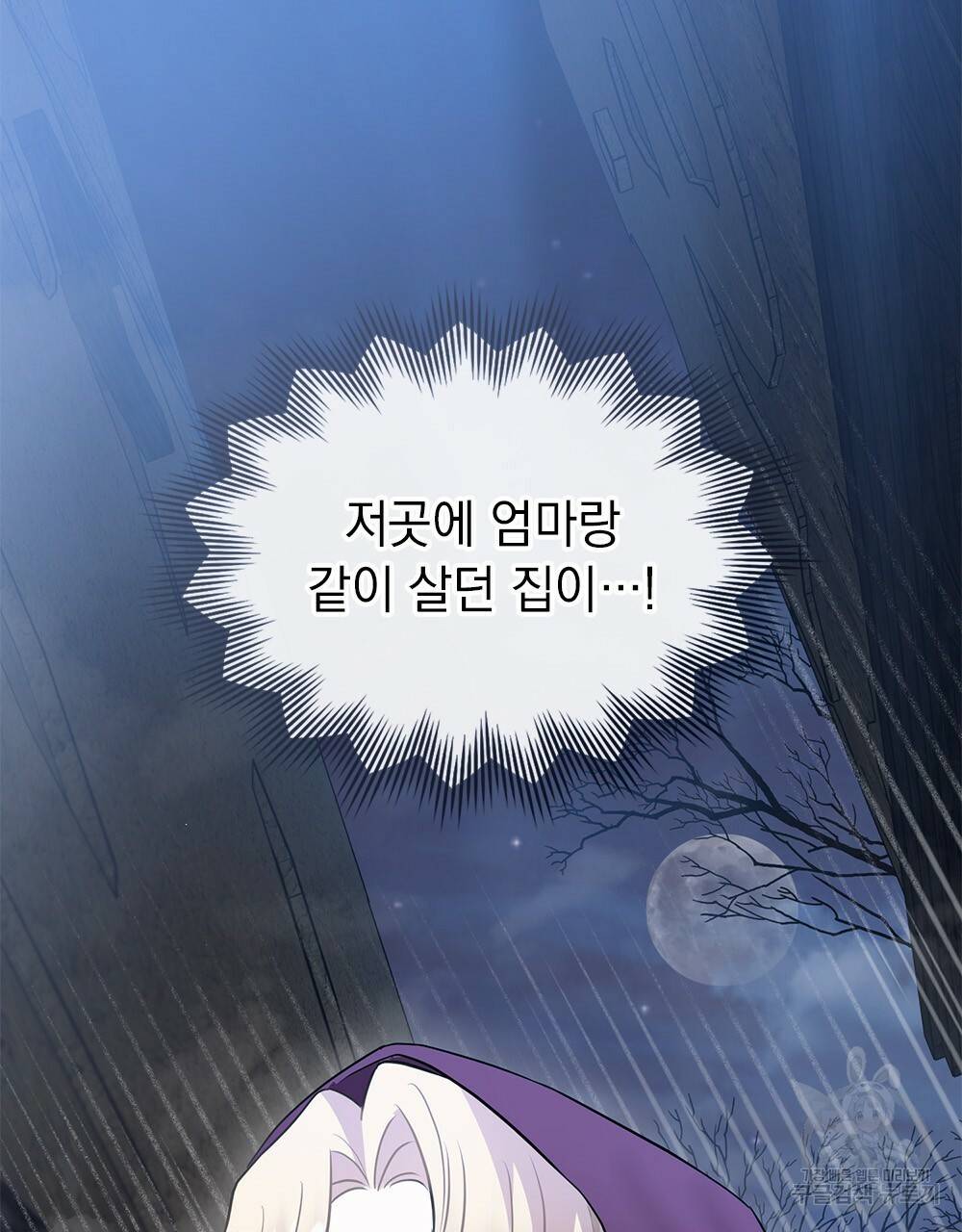 참아주세요, 대공 30화 88