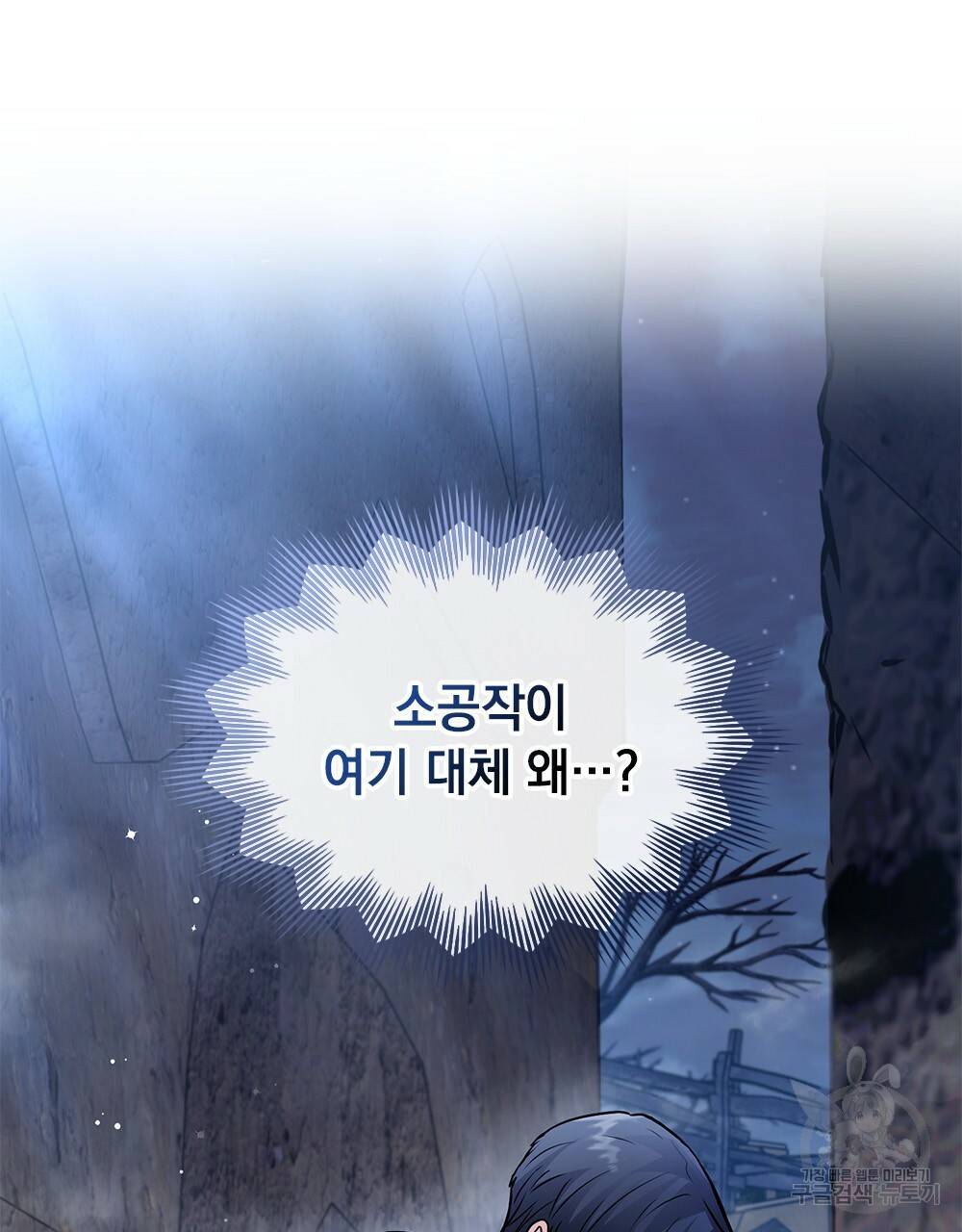 참아주세요, 대공 30화 104