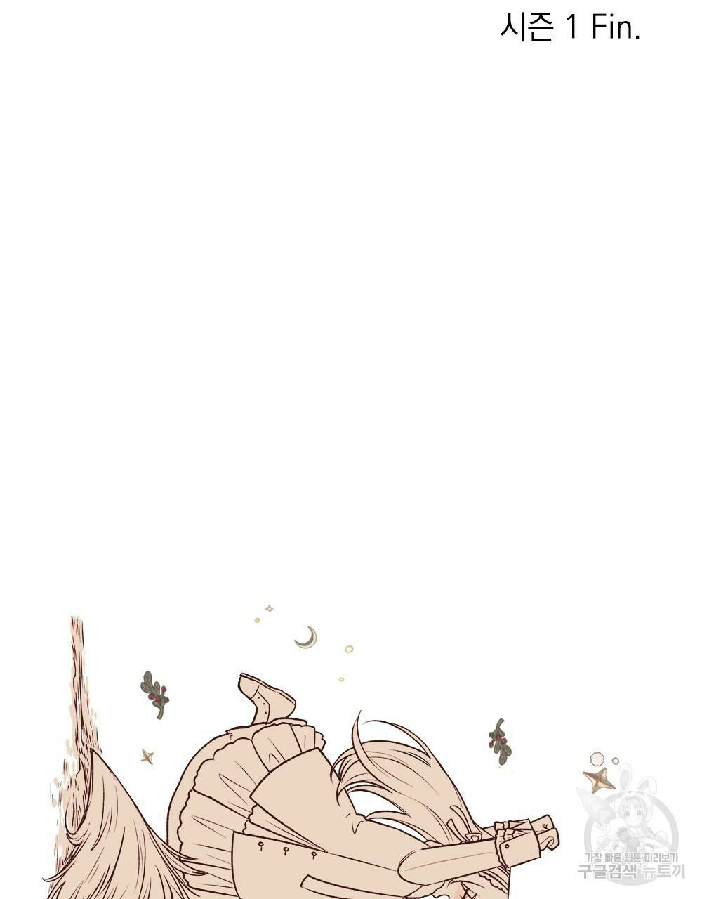 참아주세요, 대공 30화 108
