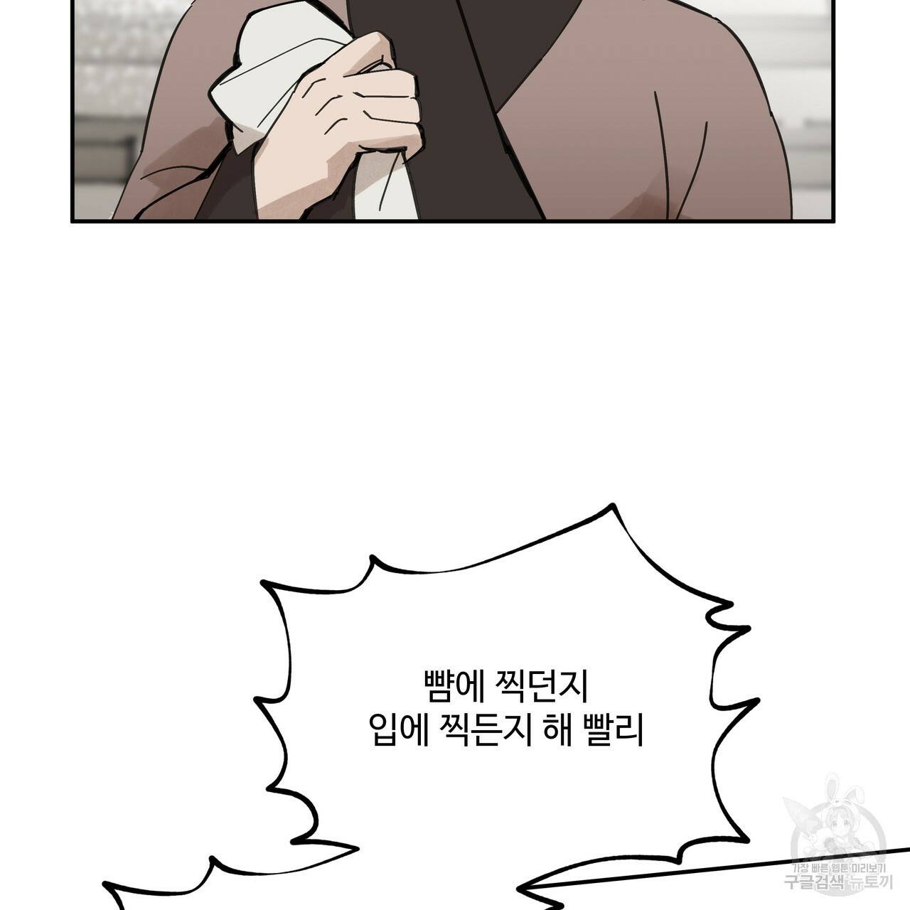 팔재 39화 3