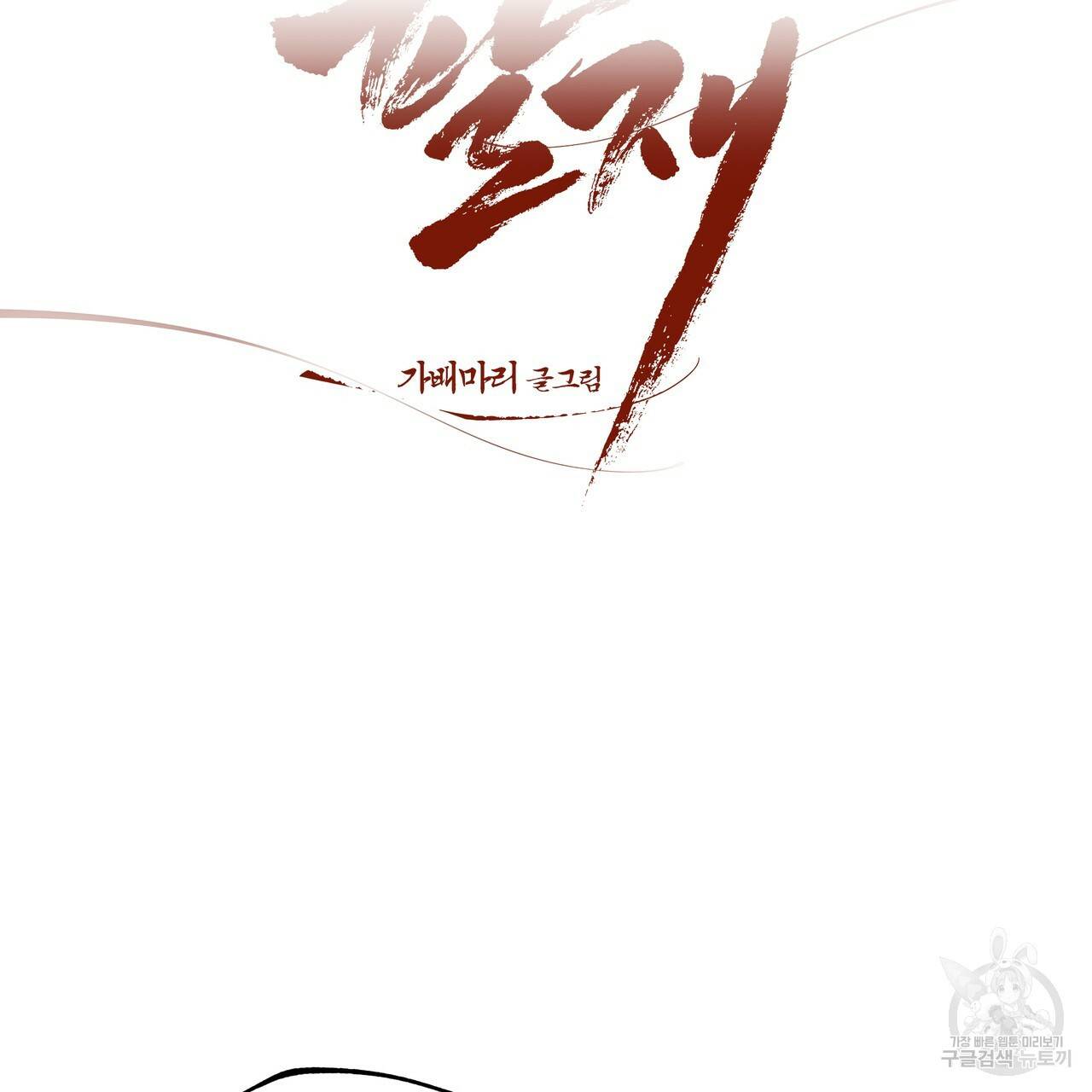 팔재 39화 29