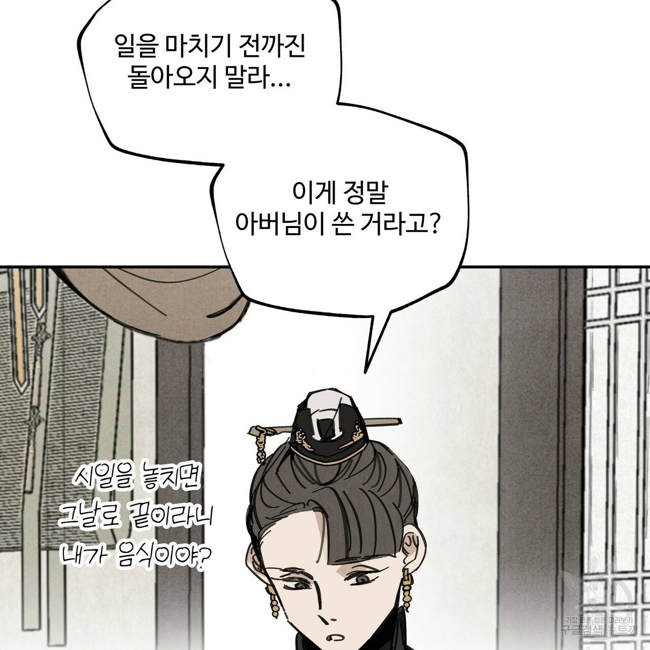 팔재 39화 31