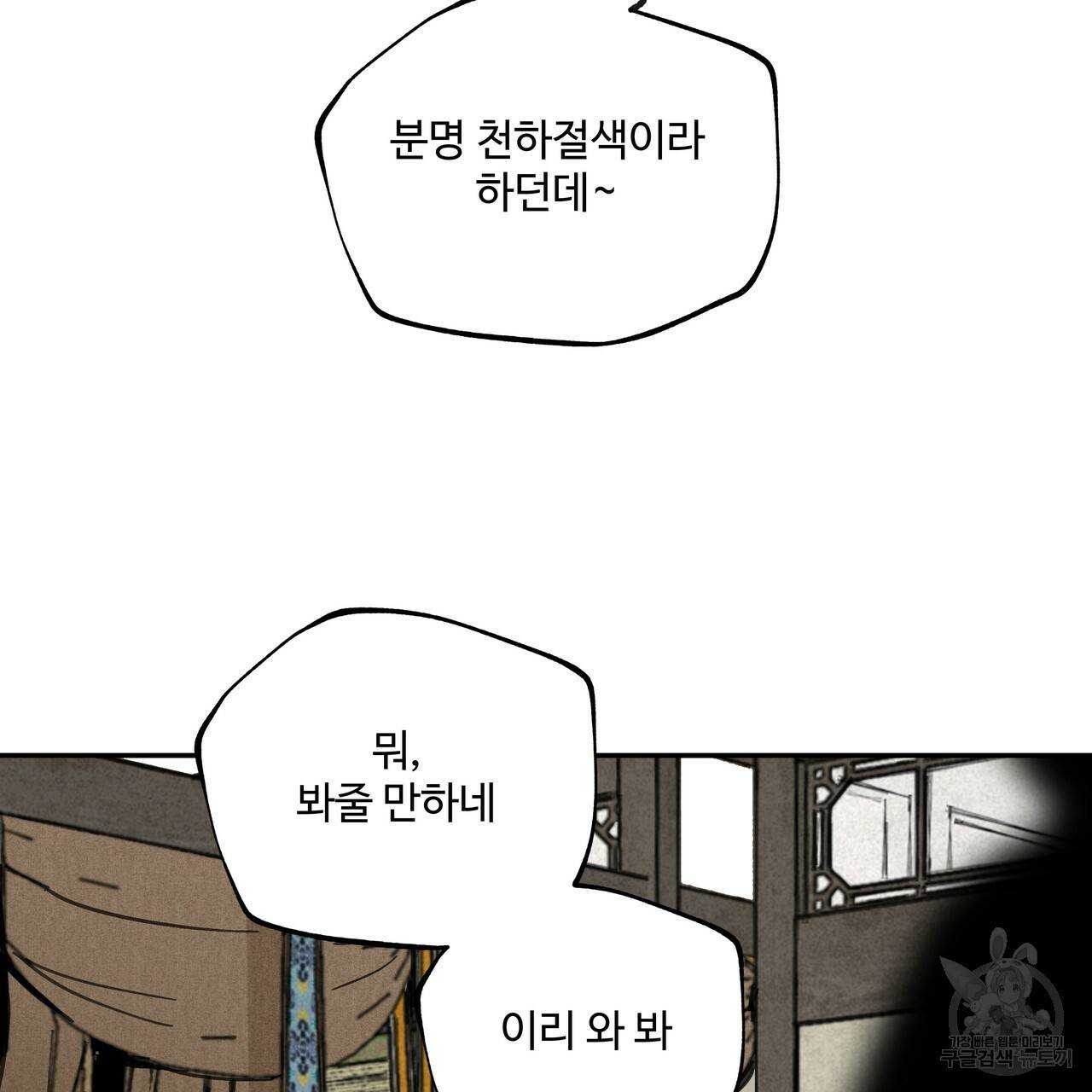 팔재 39화 55