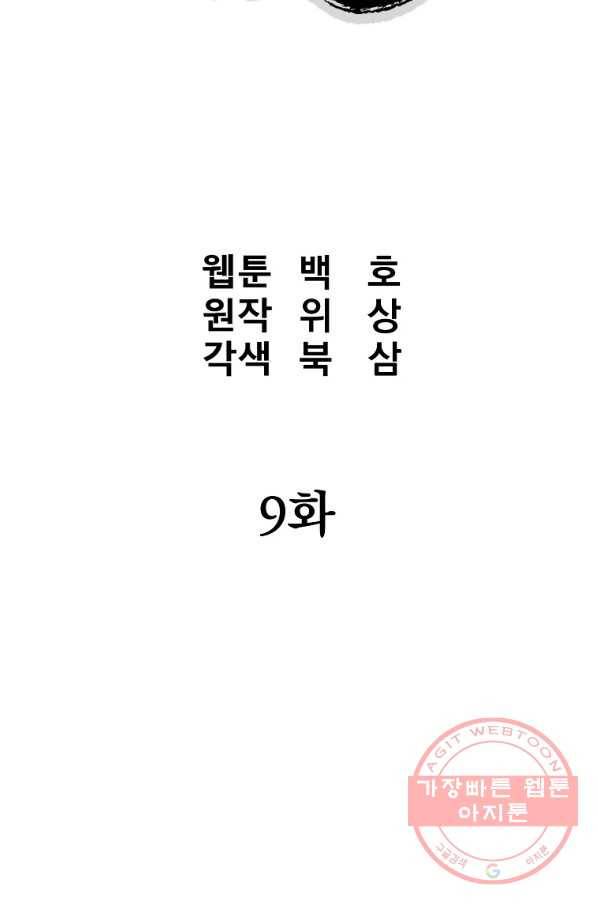 대영반 9화 28