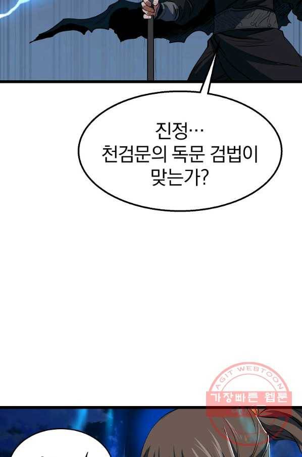대영반 9화 43