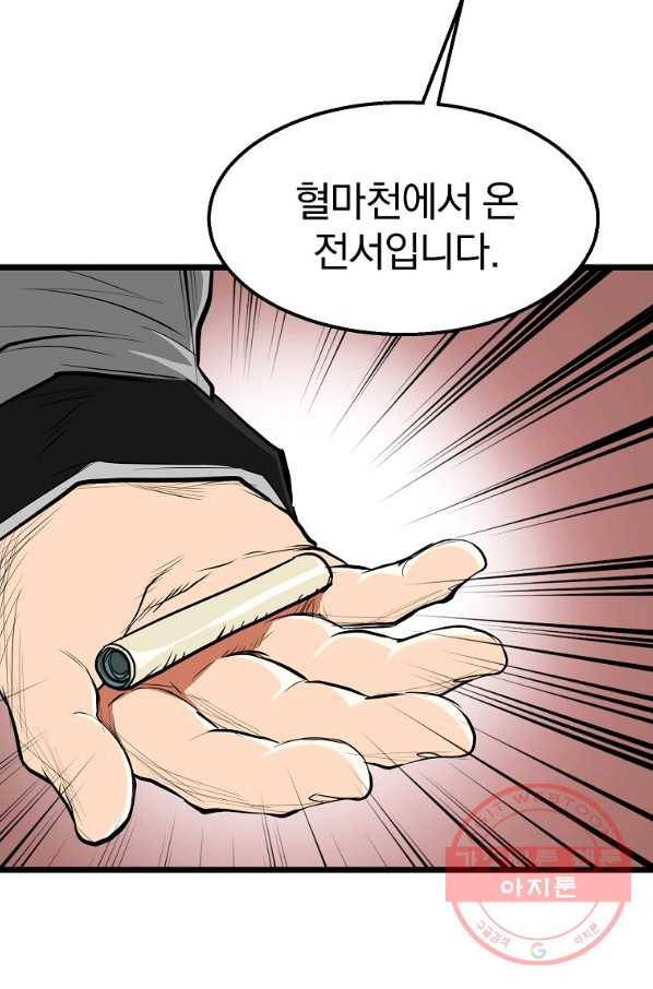 대영반 9화 47