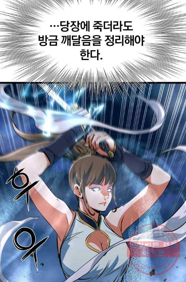 대영반 9화 51