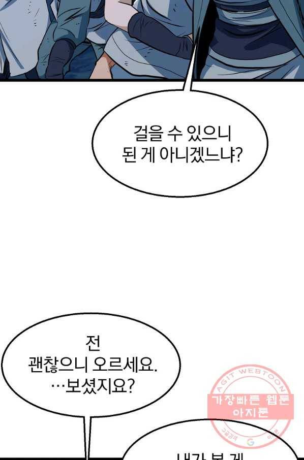 대영반 9화 81