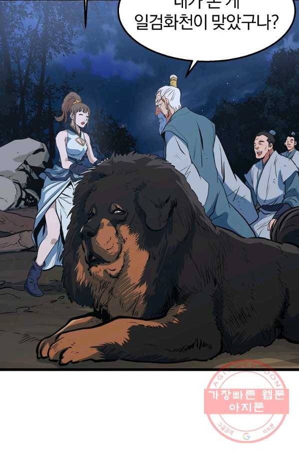 대영반 9화 82