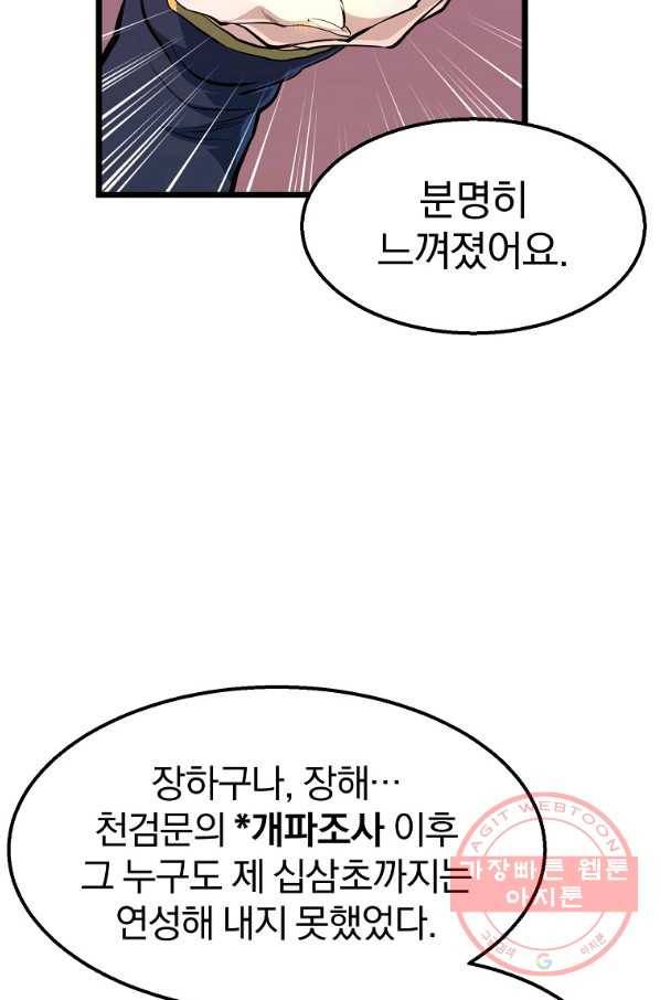 대영반 9화 85
