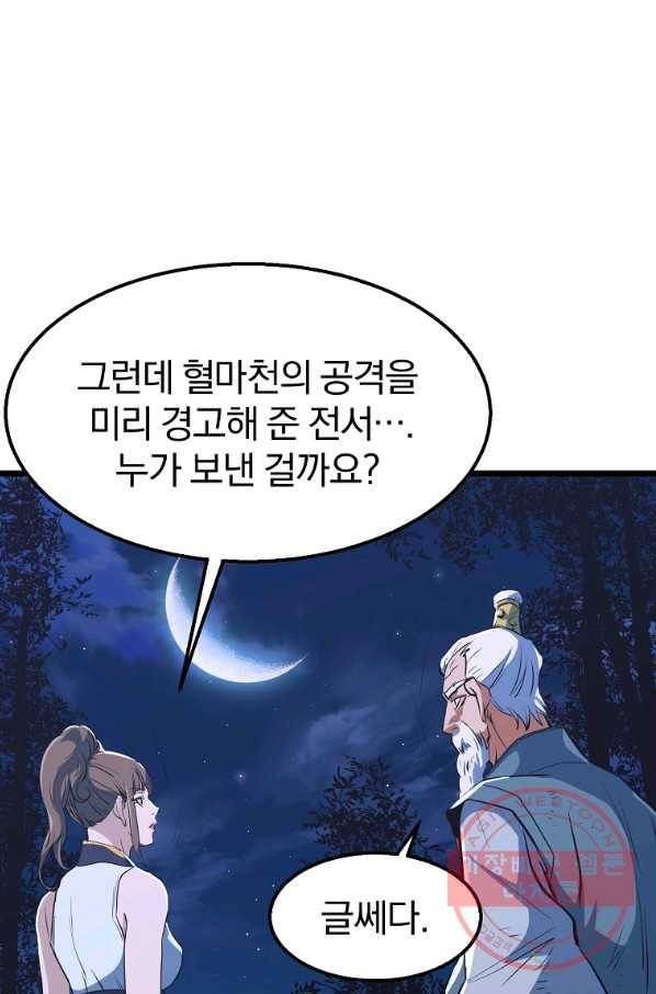 대영반 9화 89