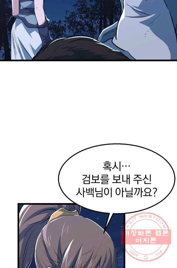 대영반 9화 90