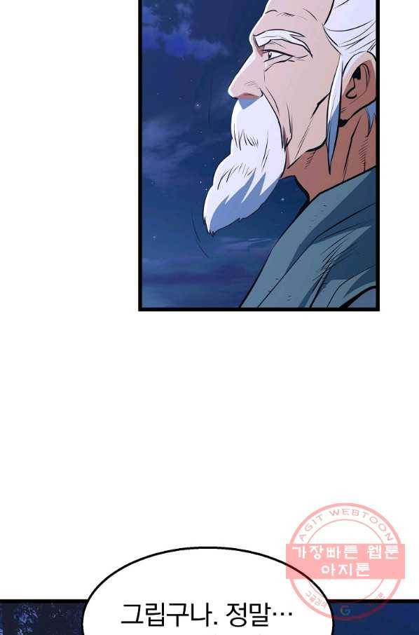 대영반 9화 92