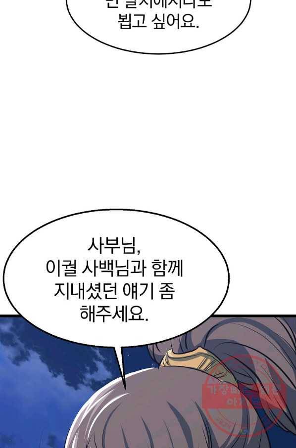 대영반 9화 94