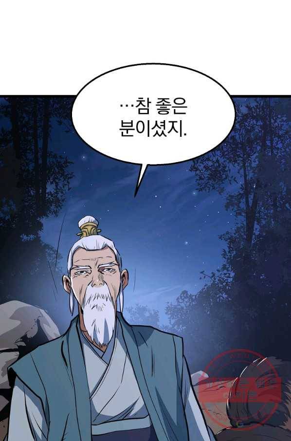 대영반 9화 96
