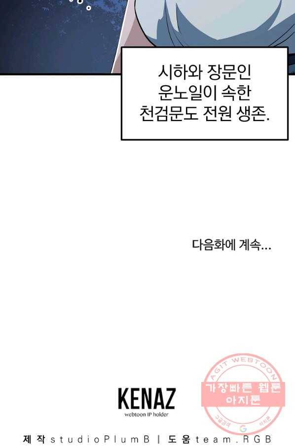 대영반 9화 100