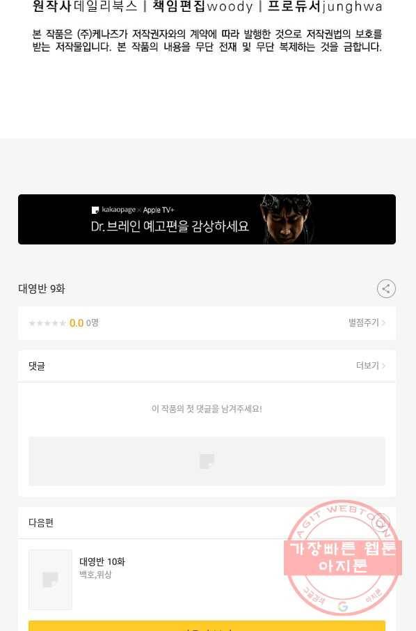 대영반 9화 101
