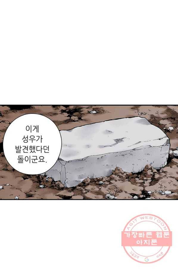 복원가의 집 193화-의뢰97(상) 4