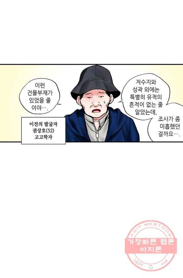 복원가의 집 193화-의뢰97(상) 7