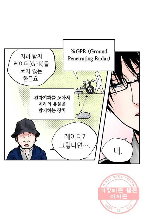복원가의 집 193화-의뢰97(상) 9