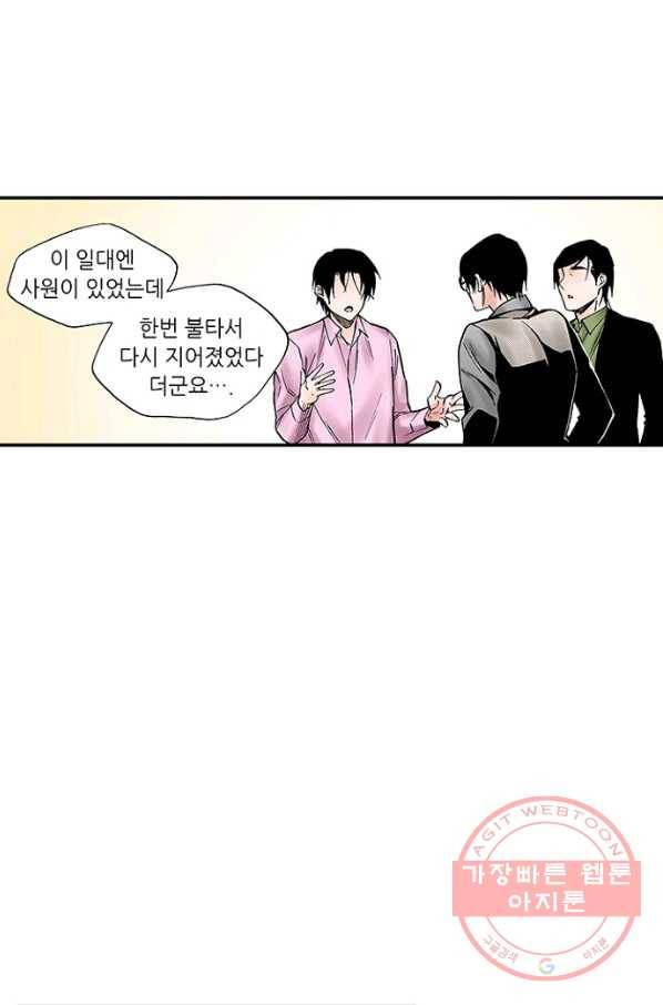 복원가의 집 193화-의뢰97(상) 11