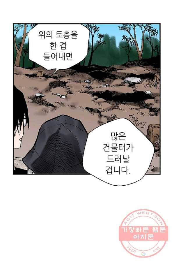 복원가의 집 193화-의뢰97(상) 14