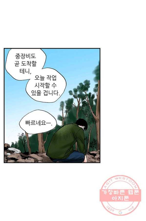 복원가의 집 193화-의뢰97(상) 15